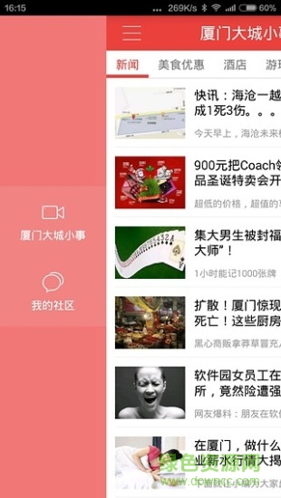 廈門大城小事手機(jī)版 v1.44 安卓版 3