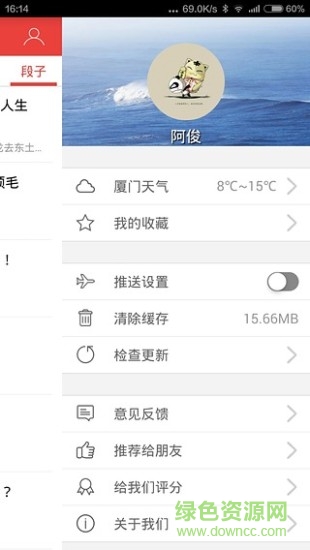 廈門大城小事手機(jī)版 v1.44 安卓版 4