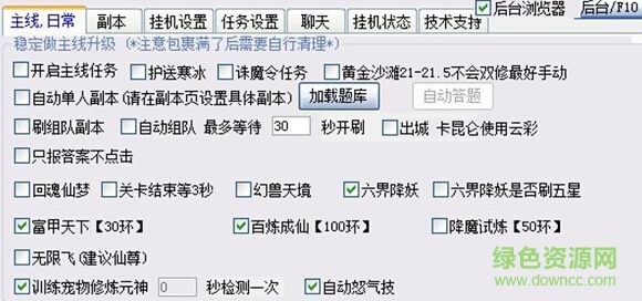 六界仙尊自動(dòng)掛機(jī)輔助 v9.7 最新版 0