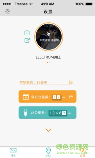 騎行護(hù)衛(wèi)手機(jī)版 v1.0.5 安卓版 1
