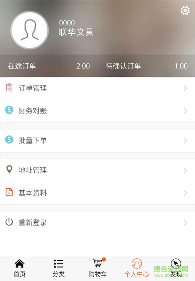 聯(lián)華文具 v62.05.0118 官網(wǎng)安卓版 2