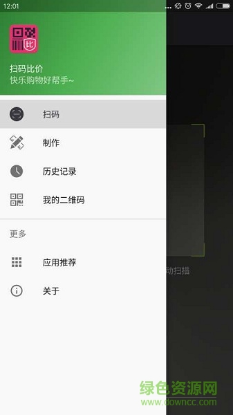 手機掃碼比價軟件 v3.9 安卓版 1