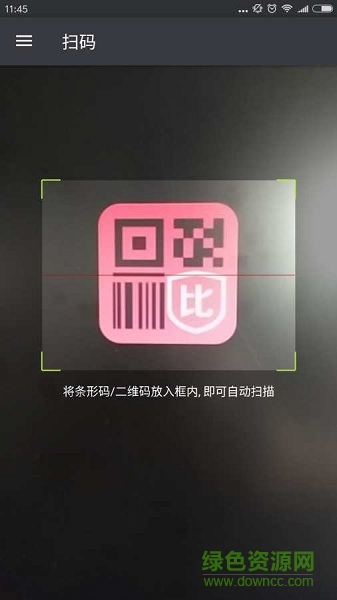 手機掃碼比價軟件 v3.9 安卓版 3