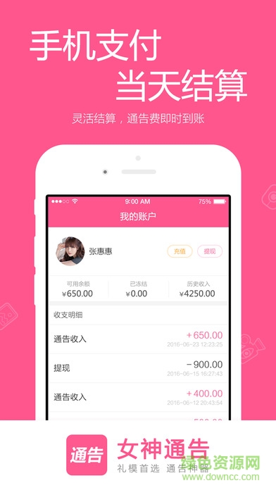 女神通告 v2.0 官網(wǎng)安卓版 1