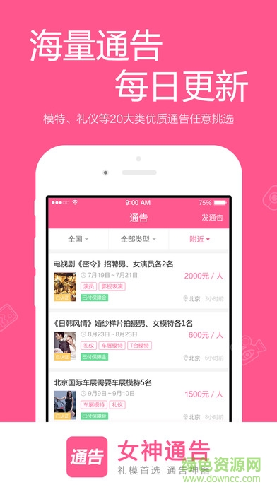 女神通告 v2.0 官網(wǎng)安卓版 3