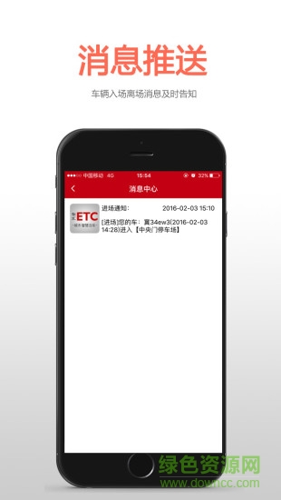 東匯ETC手機(jī)版 v2.0.3 安卓版 1