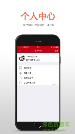 東匯ETC手機(jī)版 v2.0.3 安卓版 2