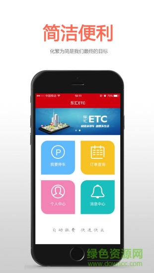 東匯ETC手機(jī)版 v2.0.3 安卓版 3