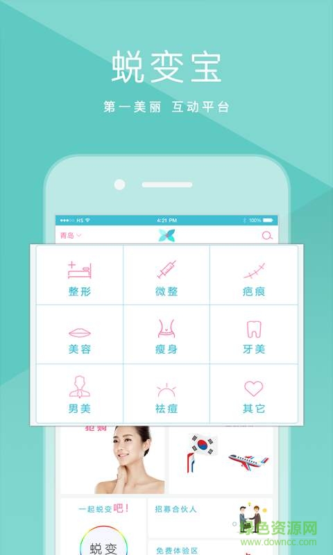 蛻變寶手機(jī)版 v1.02 安卓最新版 0