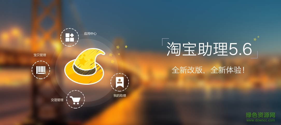 淘寶助理for mac v6.0 蘋果電腦版 0