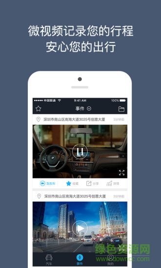智能麥聯(lián)手機版 v1.1.16 安卓版 0
