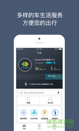 智能麥聯(lián)手機版 v1.1.16 安卓版 3