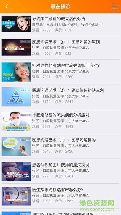 中齒云教育ios手機版 v3.5.2 iphone版 1