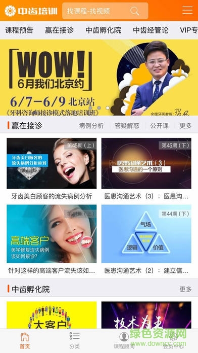 中齒云教育ios手機版 v3.5.2 iphone版 0