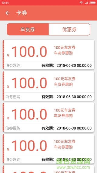 車友網手機版(汽車服務) v1.5.1 安卓版 0