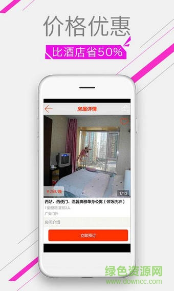 時(shí)尚民宿 v1.0 安卓版 0