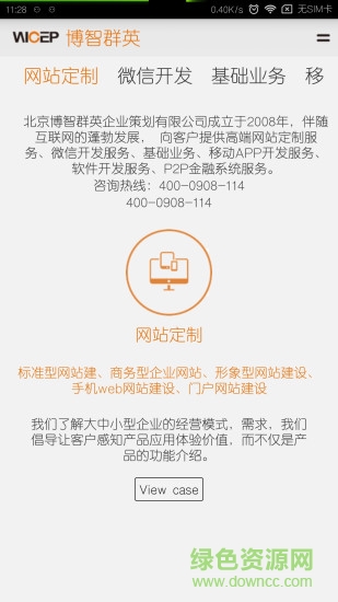 博智群英手機客戶端 v1.1安卓版 0