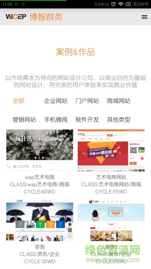 博智群英手機客戶端 v1.1安卓版 1