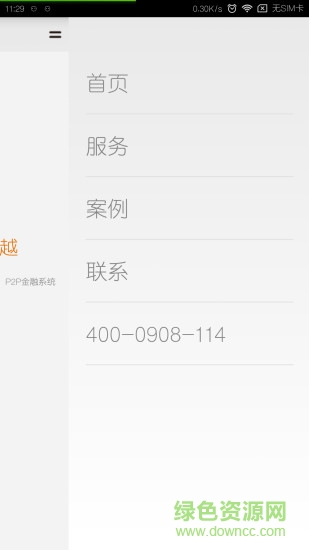 博智群英手機客戶端 v1.1安卓版 3