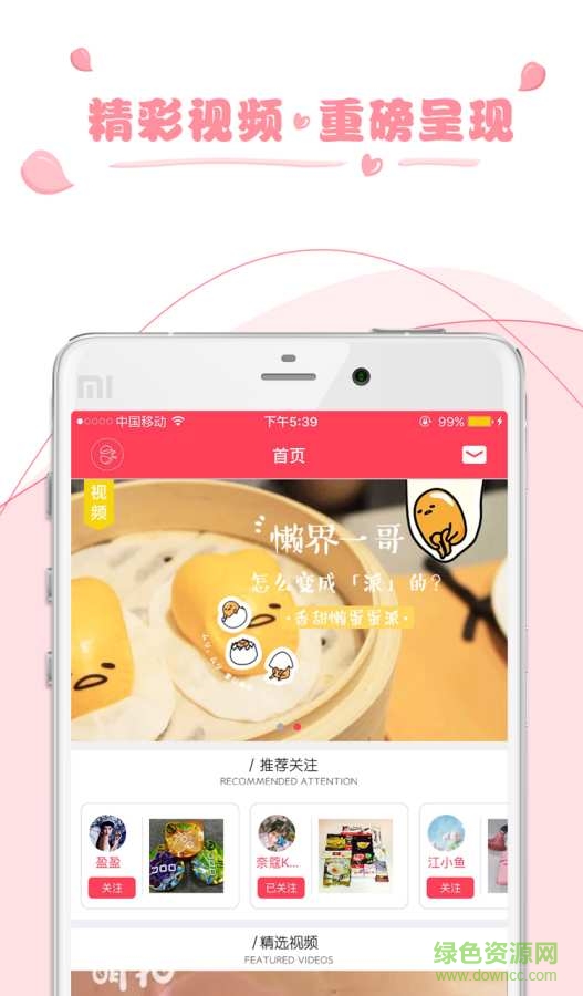 萌扣蘋果手機(jī)客戶端0