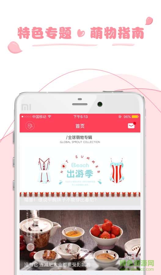 萌扣蘋果手機(jī)客戶端1