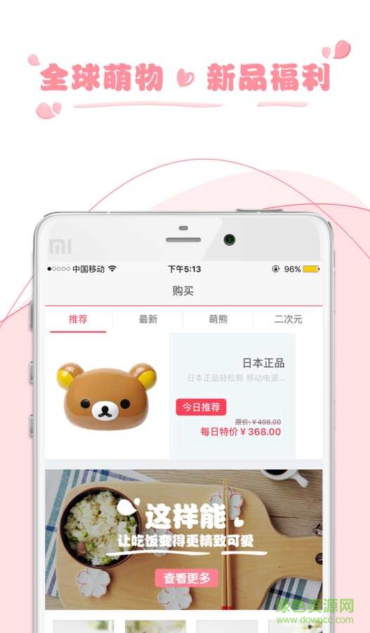 萌扣蘋果手機(jī)客戶端3