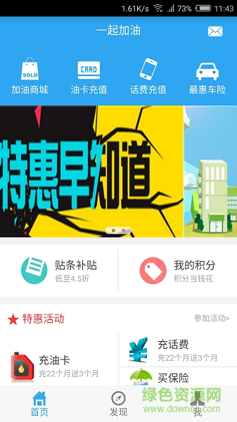 一起加油手機(jī)版 v1.0.0 安卓版 0