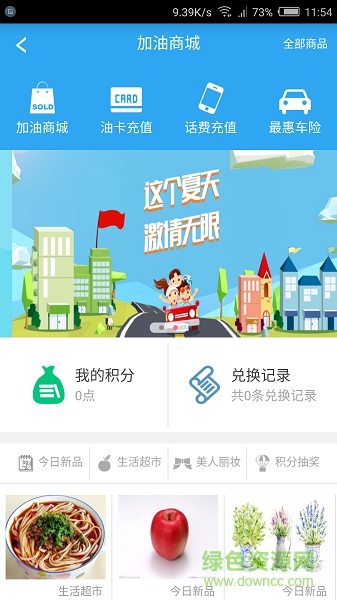 一起加油手機(jī)版 v1.0.0 安卓版 1