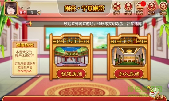 閑來寧夏滑水麻將蘋果版0