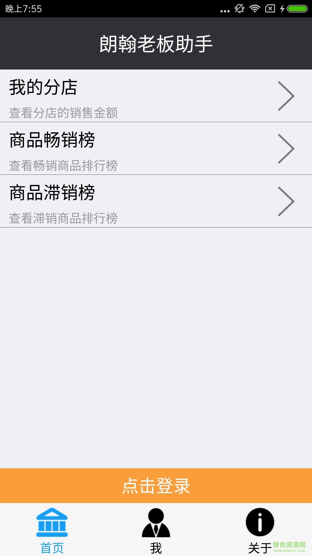 朗翰老板助手 v1.4.0 安卓版 2
