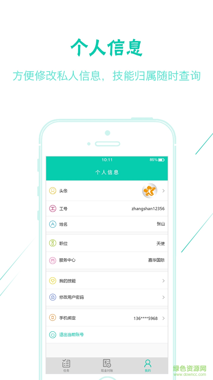 格銳天使手機(jī)客戶端 v1.0 安卓版 0