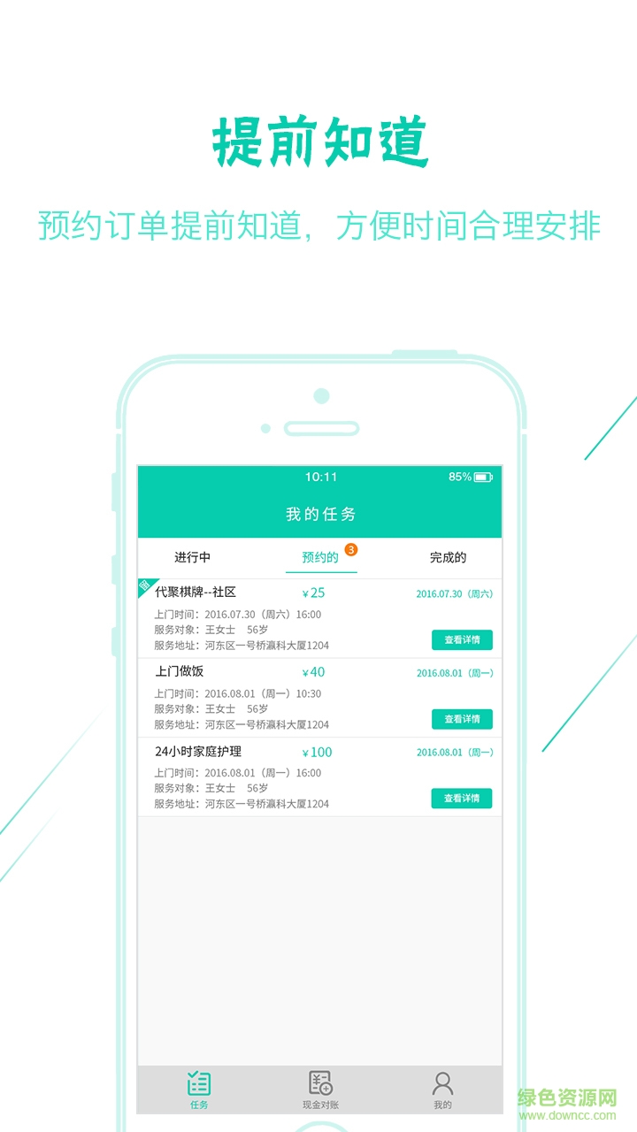 格銳天使手機(jī)客戶端 v1.0 安卓版 3