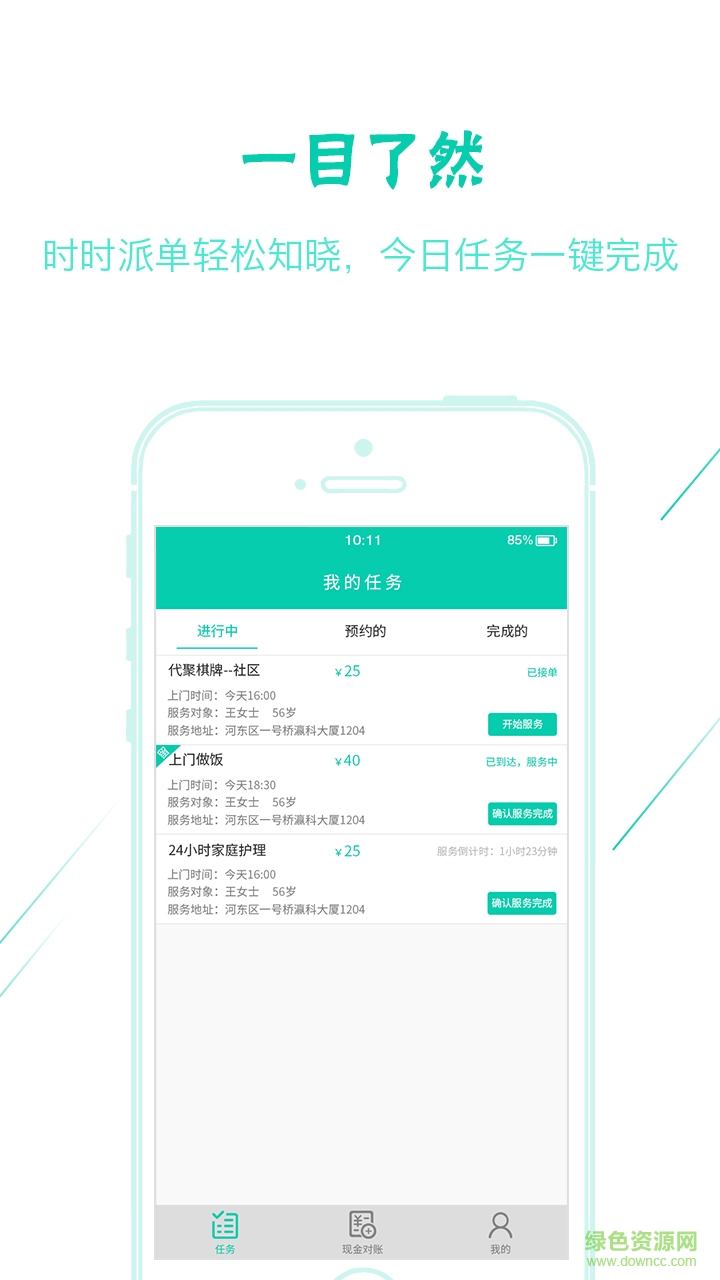 格銳天使手機(jī)客戶端 v1.0 安卓版 4
