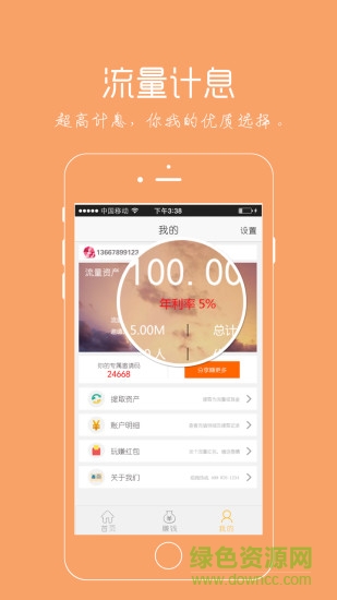 流量錢莊 v1.0 安卓版 1