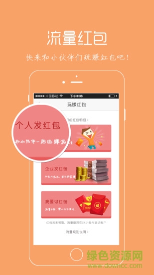 流量錢莊 v1.0 安卓版 0