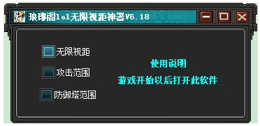 瑯琊閣英雄聯(lián)盟無(wú)限視距神器 v6.18 免費(fèi)版 0