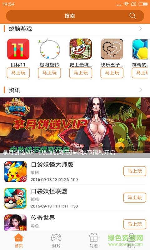 蘿卜玩手機版 v3.0.1 安卓版 1