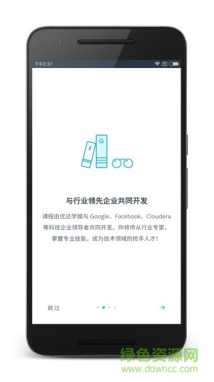 udacity客戶端 v4.2.0 安卓版 1