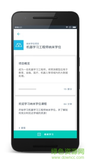 優(yōu)達學城 v2.7.3 安卓版 0