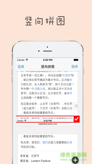 拼了個(gè)長(zhǎng)圖軟件 v1.5.5 安卓版 0