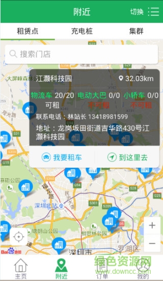 運(yùn)創(chuàng)租車手機(jī)版 v1.4.3 安卓版 0