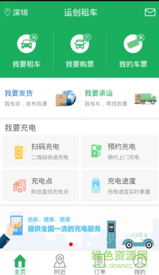 運(yùn)創(chuàng)租車手機(jī)版 v1.4.3 安卓版 3