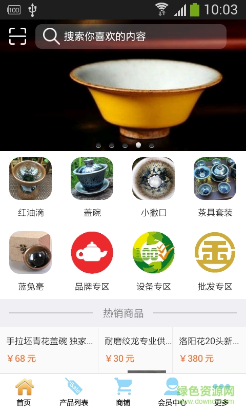 建陽建盞手機(jī)客戶端 v1.0 安卓版 3