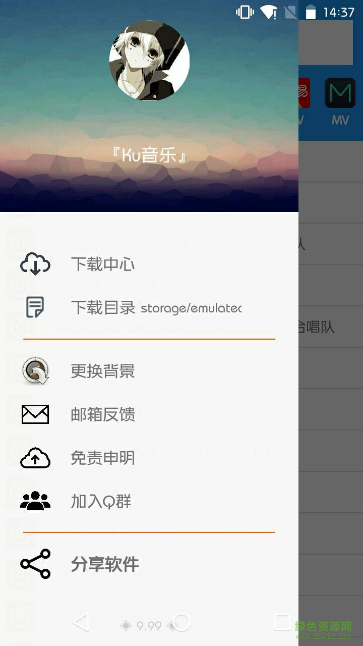 Ku音樂下載器手機版 v1.96 安卓版 1