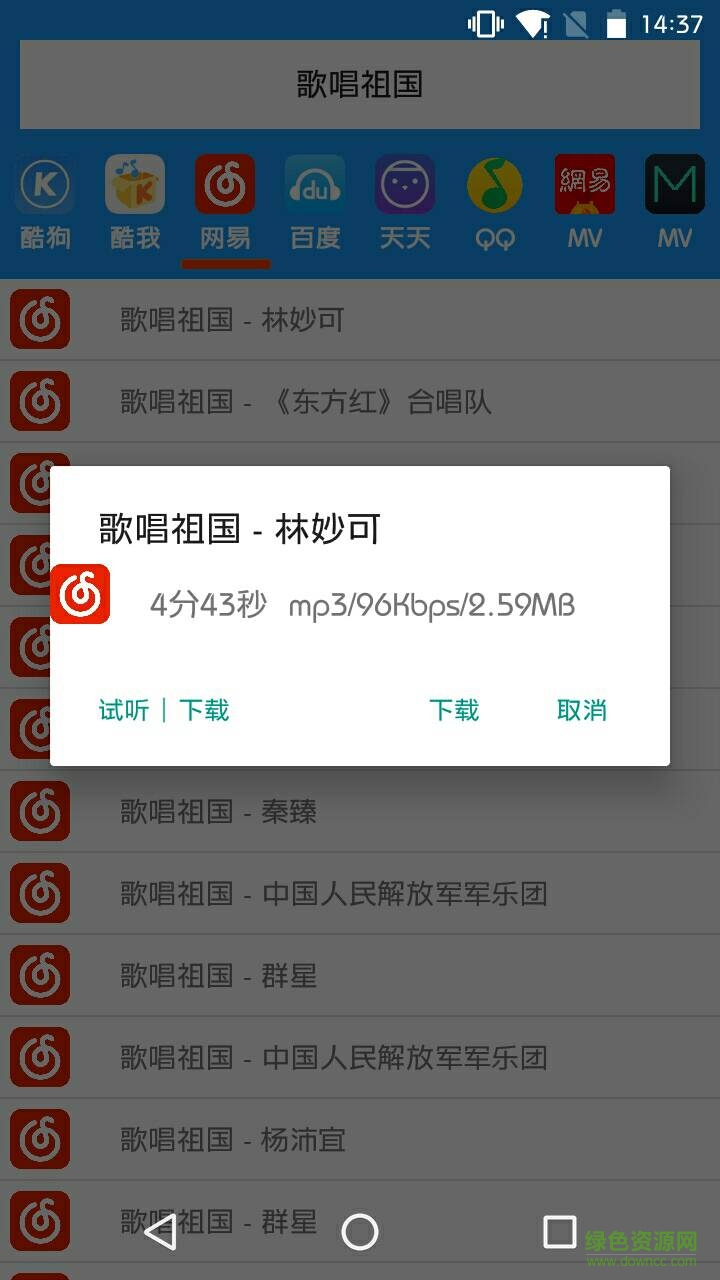 ku音樂app