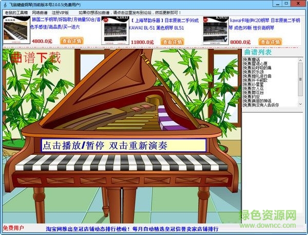 飛鼠鍵盤(pán)鋼琴 V2.0.0.5 綠色版 0