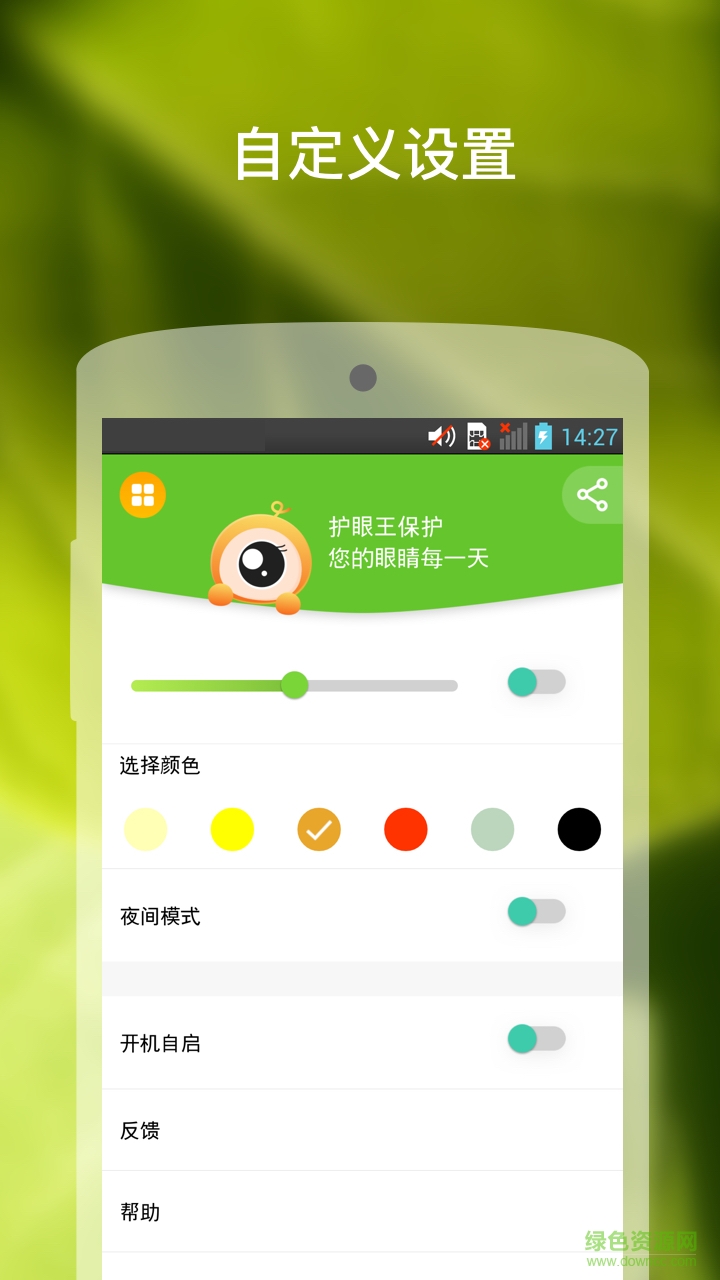 護眼王 v2.0 安卓版 0