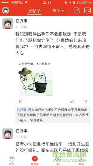 臨沂大小事手機客戶端 v1.0.10 安卓版 1