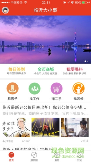 臨沂大小事手機客戶端 v1.0.10 安卓版 0