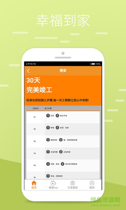 橙家家居 v3.0.1 安卓版 0